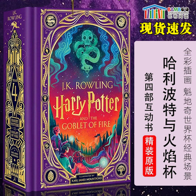 哈利波特火焰杯精装互动书