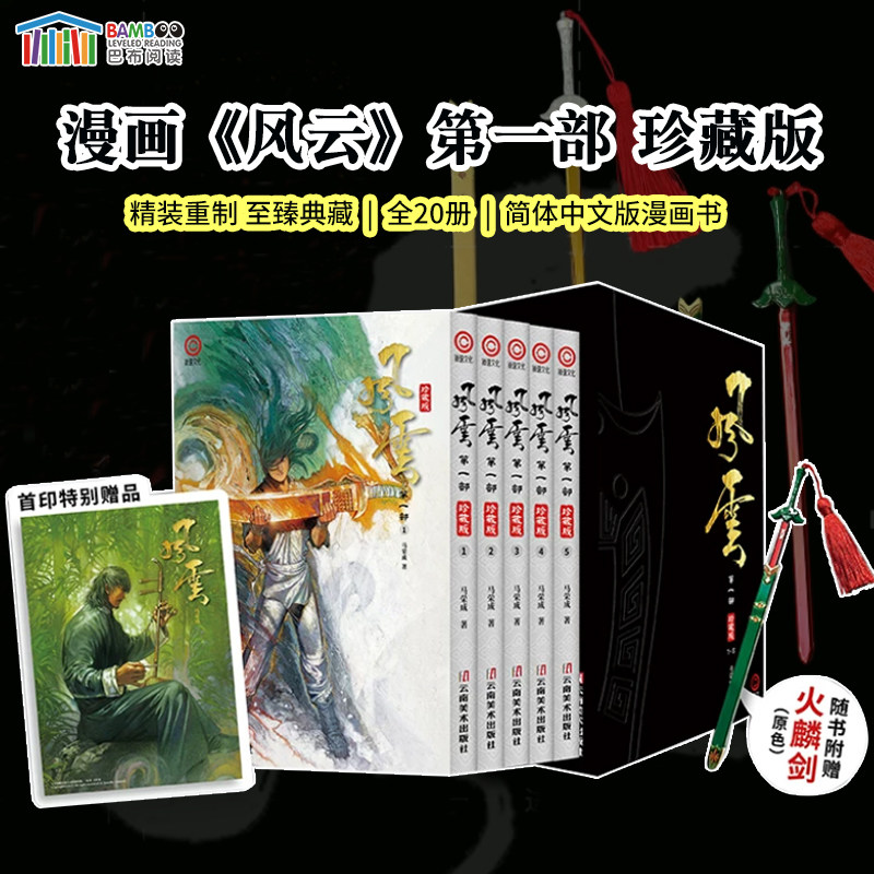 《风云》第一部珍藏版盒装
