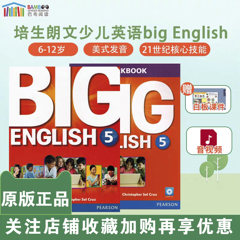 【斑达图书】培生朗文教材big English 5级别原版进口5-12岁少儿英语big english英语学生赠学习资源音视频