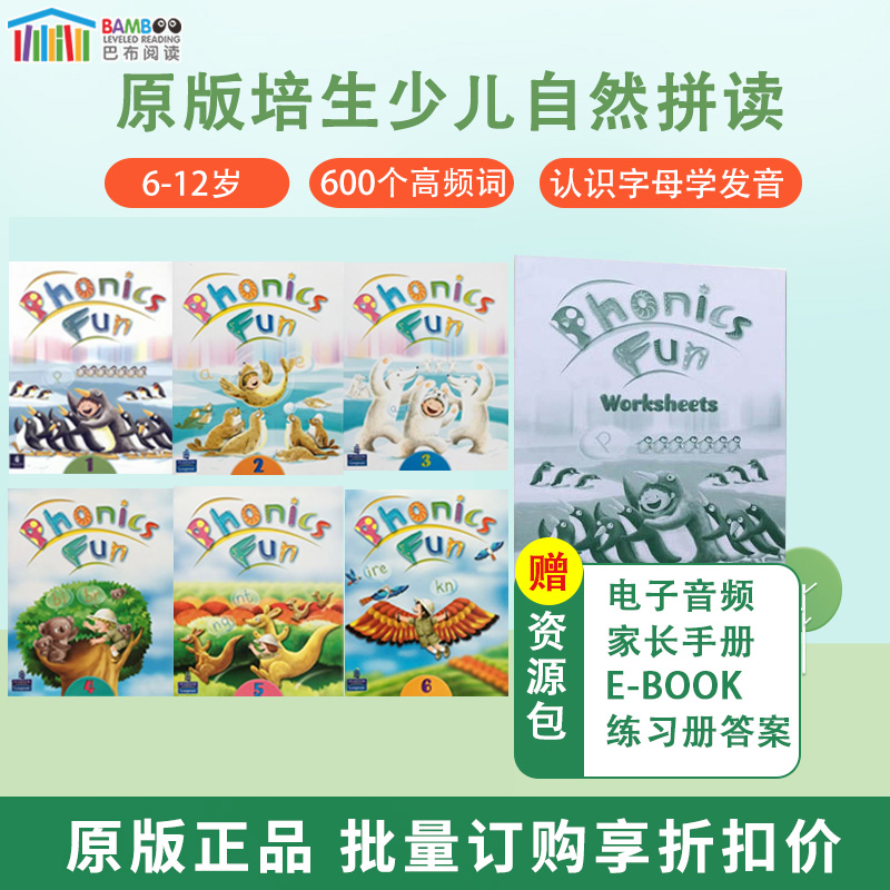 培生朗文phonicsfun教材