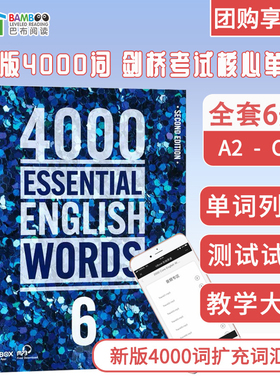 进口原版 2019新版4000 Essential English Words 6级别 常见词英语单词词典 正版小学英语单词教辅书 适用英语单词词典