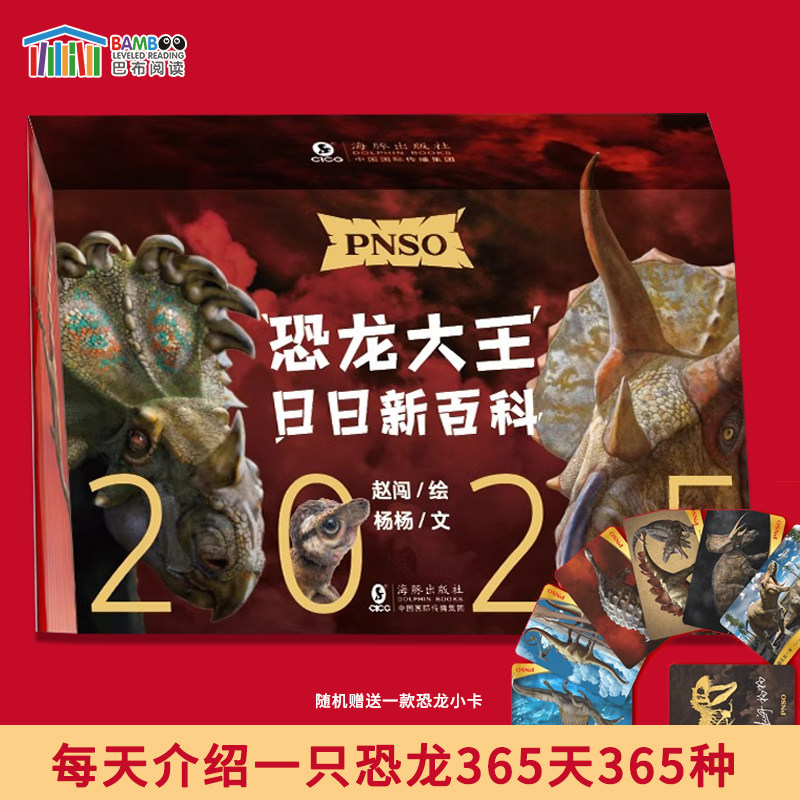 PNSO恐龙大王日日新百科