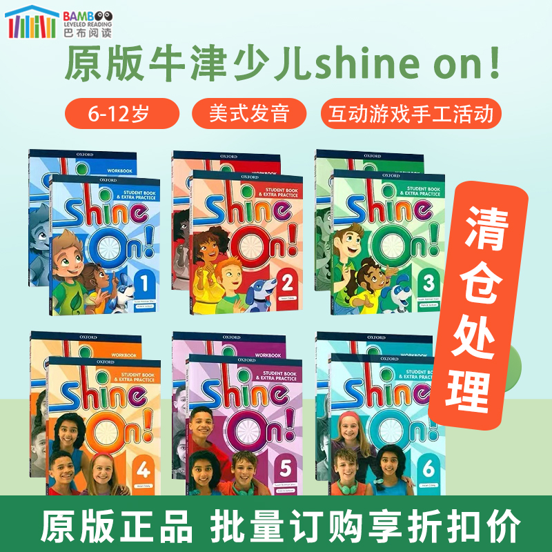 【巴布阅读】牛津少儿英语shine on ！原装进口牛津Shine On 1/2/3/4/5/6级别学生教材主课本+练习册 5-12岁少儿英语培训教材