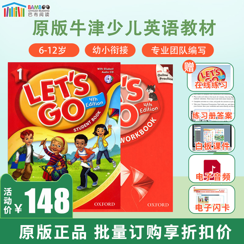 津少儿英语letsgo教材