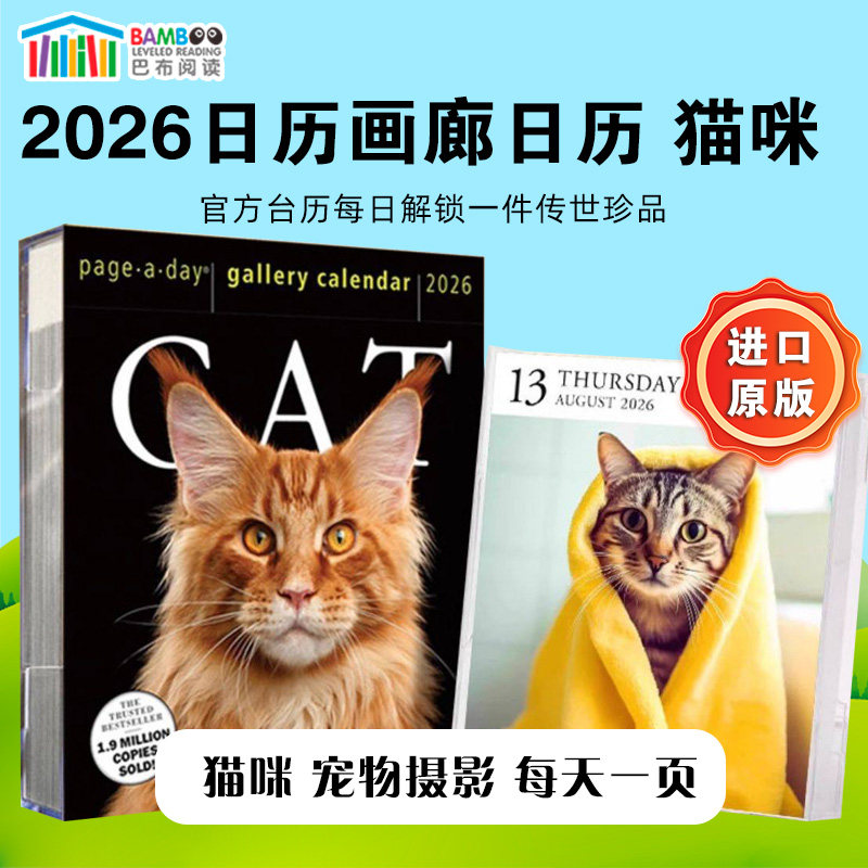 【现货】2026年画廊日历 猫咪 宠物摄影 每天一页 进口台历 新年礼物 英文原版 Cat Page-A-Day Gallery Calendar