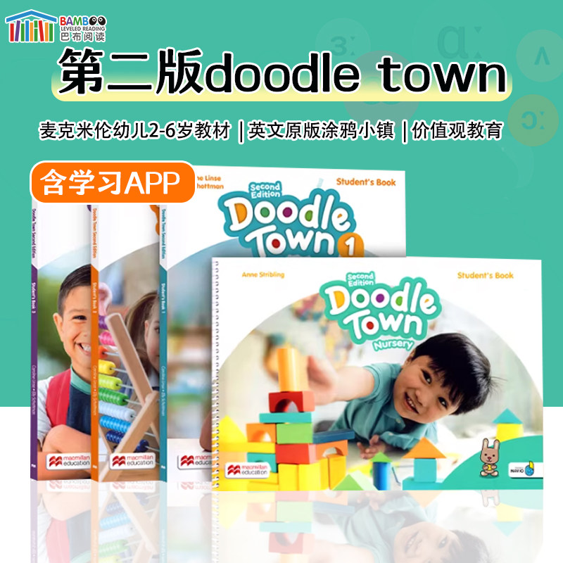 新版doodletown涂鸦小镇教材