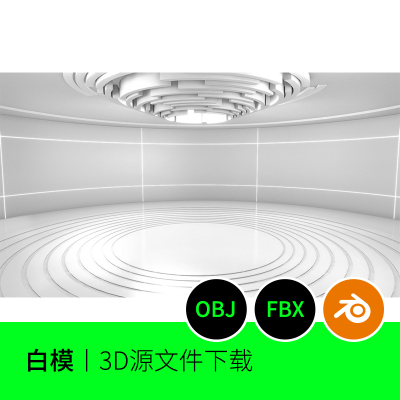 【白模】产品展示空间舞台建筑电商圆形3D模型建模blender三维299