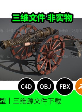 加农炮复古大炮3D模型blender建模C4D素材OBJ三维1592