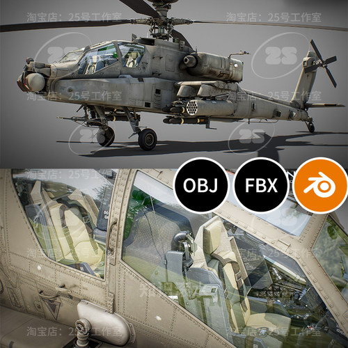 【非实物】飞机3D模型建模素材2336AH-64D 阿帕奇直升机驾驶舱