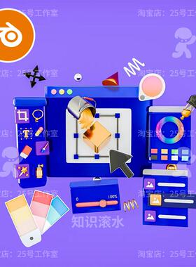 blender紫色调色板图标场景模型建模素材渲染时尚设计办公1996