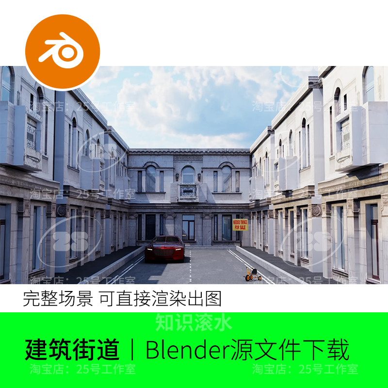 Blender街口欧式建筑骑楼马路场景模型建模素材渲染2149 - 实物图