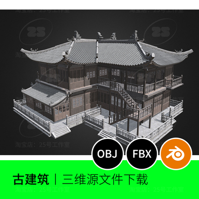 酒楼客栈楼梯两层建筑古代中国Blender模型OBJ建模FBX三维2686