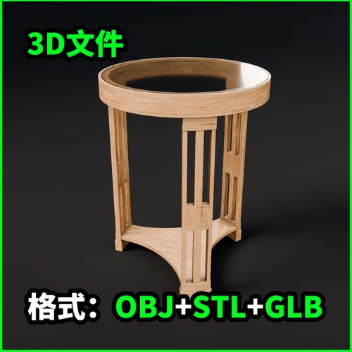 装饰艺术风格咖啡桌3D模型OBJ建模STL下载GLB素材3915