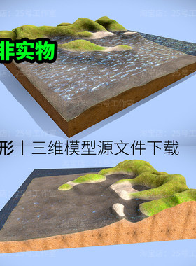海洋沉积地貌地形地理3D模型blender建模C4D素材三维文件下载1203