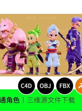 卡通角色ip可爱人物动漫3D模型blender建模C4D素材OBJ文件1858