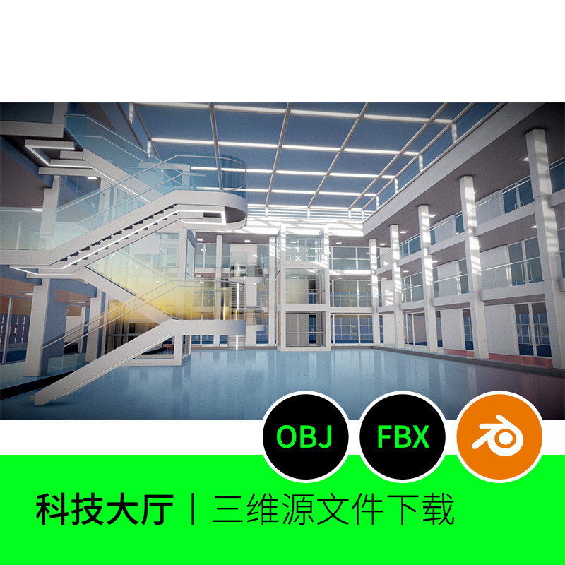 科技未来建筑大厅室内楼梯展厅空旷3D模型建模素材冰冷的文件675