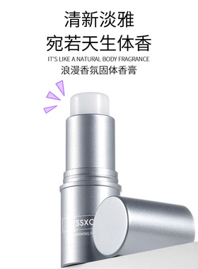 lessxcoco固体香膏女淡香持久留香止汗香水棒随身便携香体膏