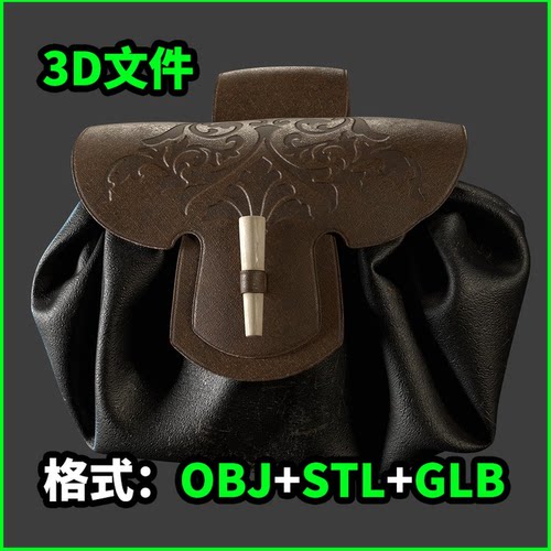 Pouche 3D模型OBJ文件STL下载GLB格式场景装饰道具款式H 4783