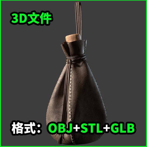Pouche3D模型OBJ建模STL下载GLB素材4042
