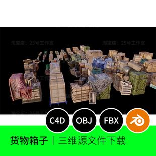 货物箱子杂物复古仓库木箱木框码头3D模型blender建模C4D素材1050