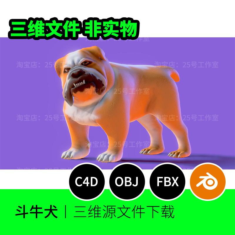 斗牛犬卡通小狗Q版3D模型blender建模C4D素材OBJ文件1723图片