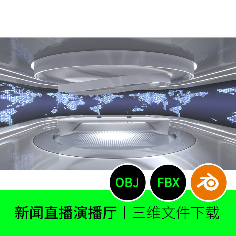 直播新闻演播厅舞台发布会场景3d模型建模素材blender三维547
