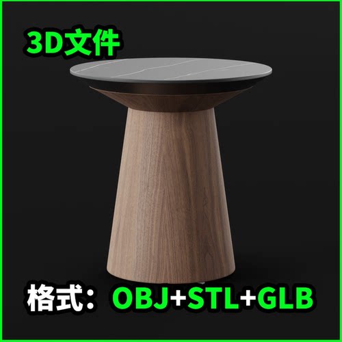 胡桃木底座圆桌3D模型STL源文件3D打印素材OBJ下载GLB建模3095