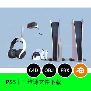 游戏机PS5手柄耳机全套控制器3D模型blender建模C4D素材OBJ 1009
