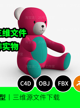 【文件】小熊泰迪熊玩具布娃娃公仔3D模型blender建模C4D卡通1663