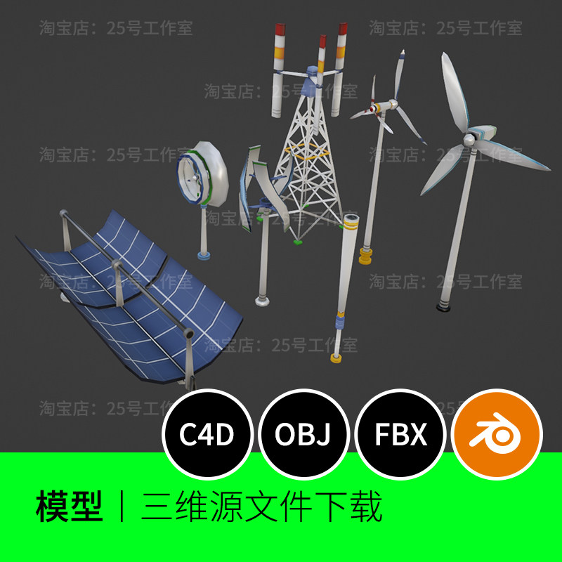 可再生能源低聚风车光伏太阳能塔3D模型blender建模C4D素材1617