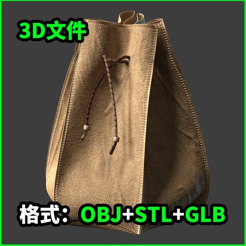 Pouche3D模型OBJ建模STL下载GLB素材4083