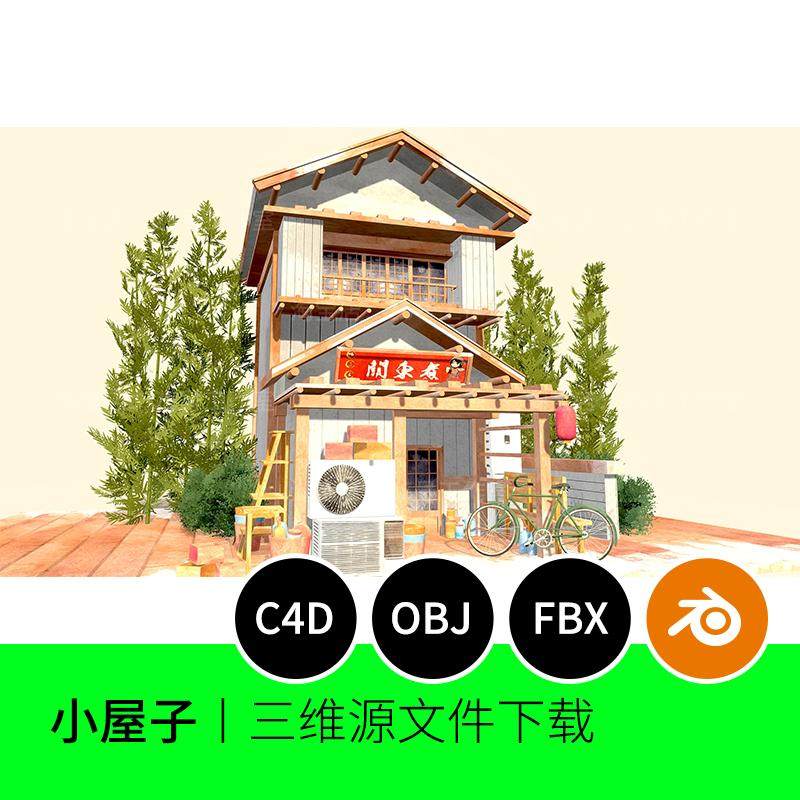 房子屋子卡通日本店铺动漫3D模型blender建模C4D素材OBJ文件1848