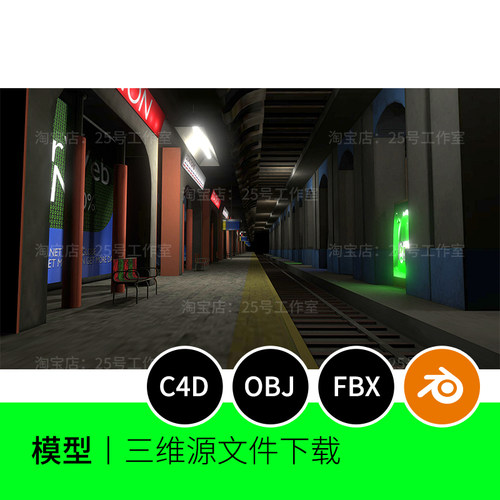 地铁站轨道火车站台地铁3D模型blender建模C4D素材OBJ三维1685