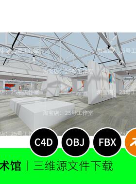 现代艺术画廊美术馆舞台场景3D模型blender建模C4D素材OBJ 1798