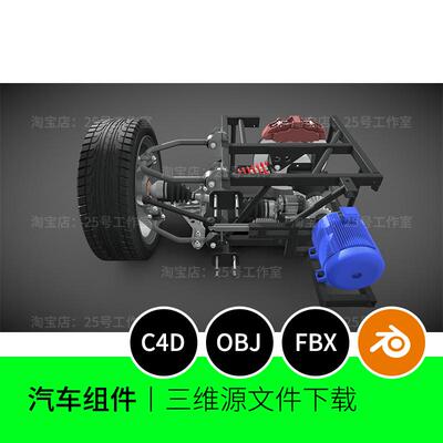 3D模型blender建模C4D素材OBJ文件汽车轮胎发动机驱动零件1784
