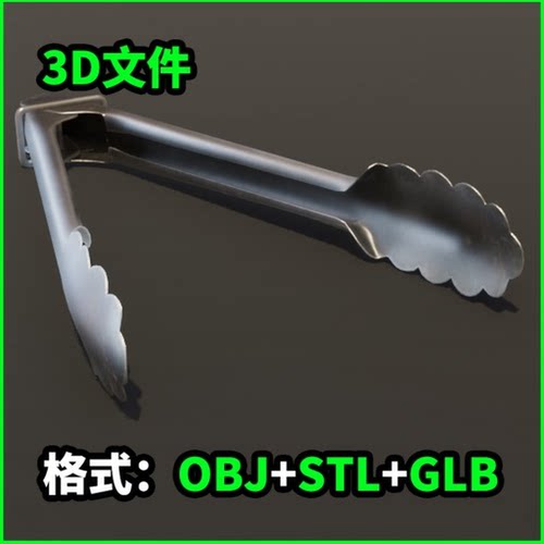 烧烤钳打开3D模型OBJ建模STL下载GLB素材3943