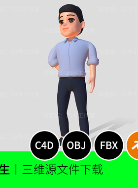 男生卡通角色人物男人简单3D模型blender建模C4D素材OBJ三维1464