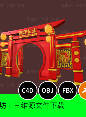 中国风舞台牌坊春节红色背景电商blender模型C4D建模3D素材1134