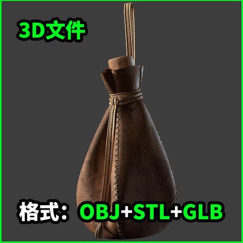 Pouche3D模型OBJ建模STL下载GLB素材3767