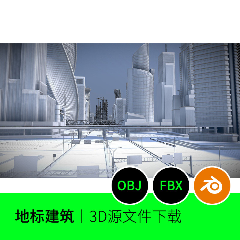 摩天大楼城市地标建筑3d模型建模三维街道办公楼高楼天桥大厦415