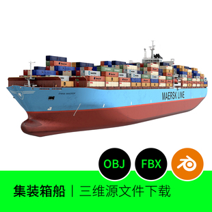 集装箱船邮轮货船航洋货柜3D模型建模素材blender三维运输货物643