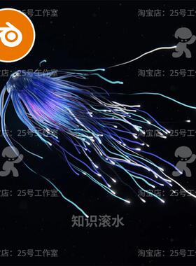 blender水母紫色飘带渐变异形抽象生物怪物概念模型建模素材1994
