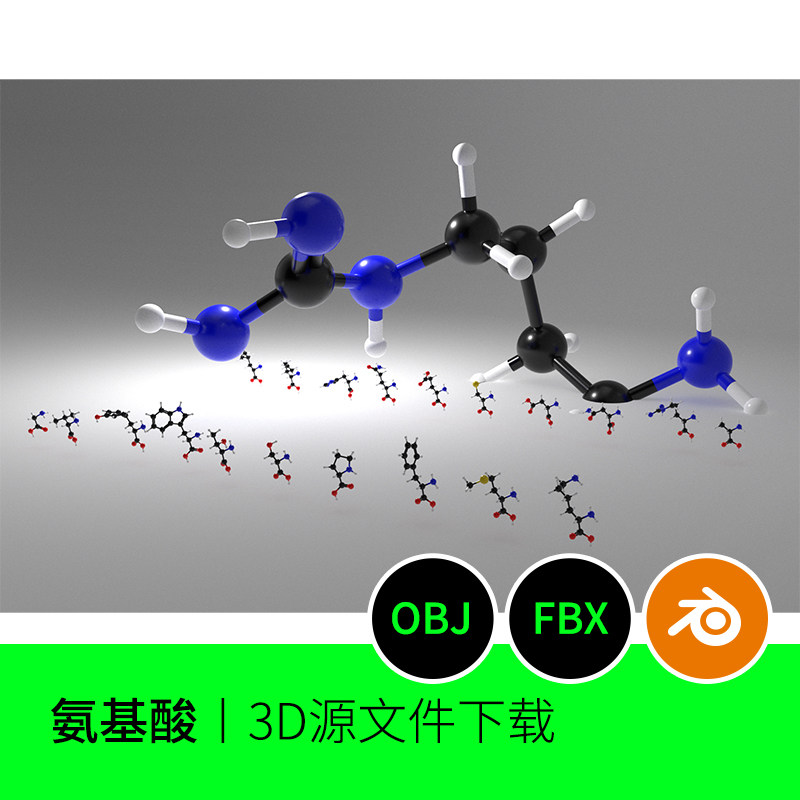 【文件】氨基酸分子结构化学3d模型建模素材obj blender三维563
