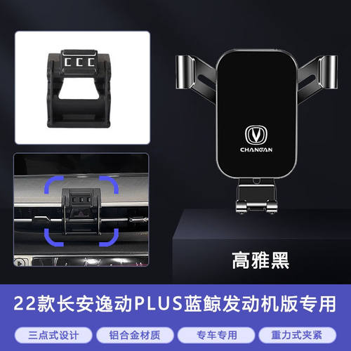 长安逸动PLUS蓝鲸版CS35PLUS蓝鲸版UNI-T车载专用手机支架内饰导