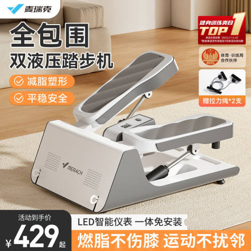 麦瑞克（MERACH）踏步机家用脚踏机双液压静音迷你椭圆运动脚踏健