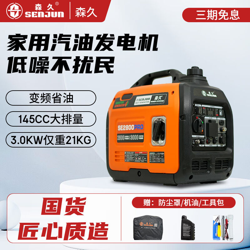 森久汽油发电机220v家用小型数码变频驻车户外野营房车手提便携迷