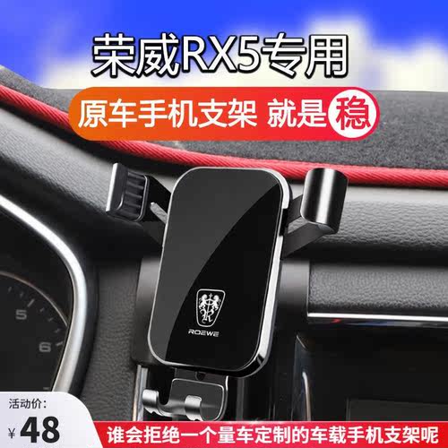 荣威RX3RX5i6MAXPLUSRX8Ei5车载专用手机支架导航汽车用品装饰改