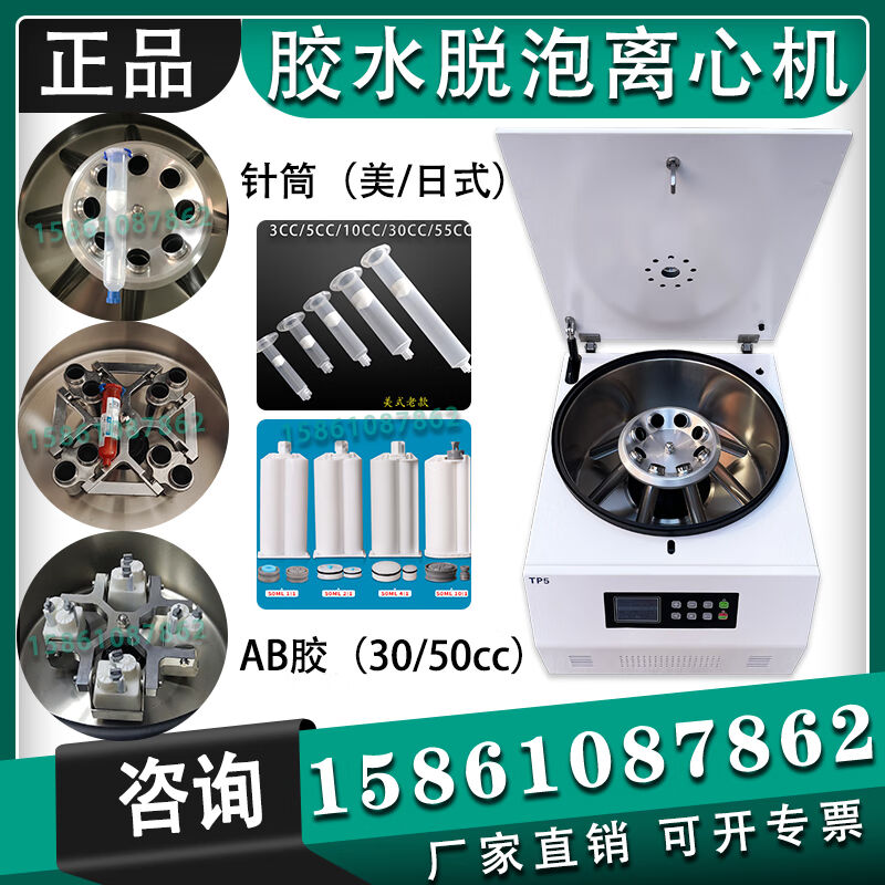 脱泡离心机大容量胶水除泡机实验室离心机AB胶10/30/50CC水平转子