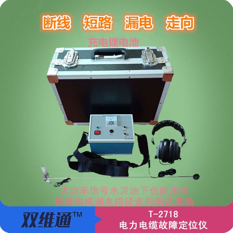 双维通T-2718地埋电缆故障测试仪农田电力线漏电定位检测路径走向