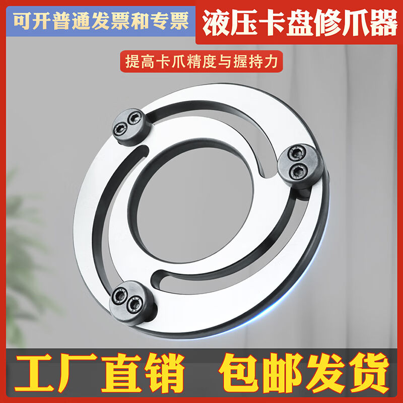 液压三爪卡盘修爪器油压四爪卡盘修正器二爪成型圈5寸6寸8寸10寸6